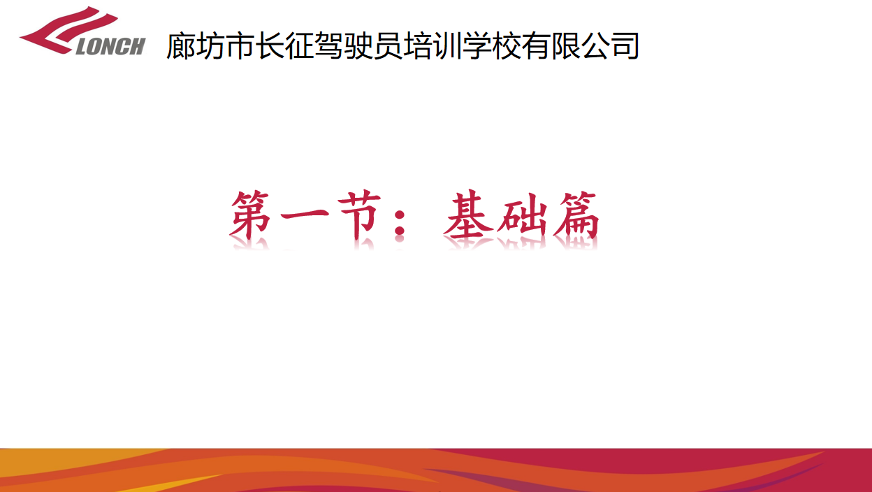 第一節(jié)：基礎篇